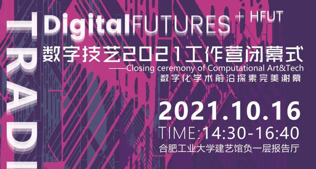 第一届数字技艺2021工作营案例展示