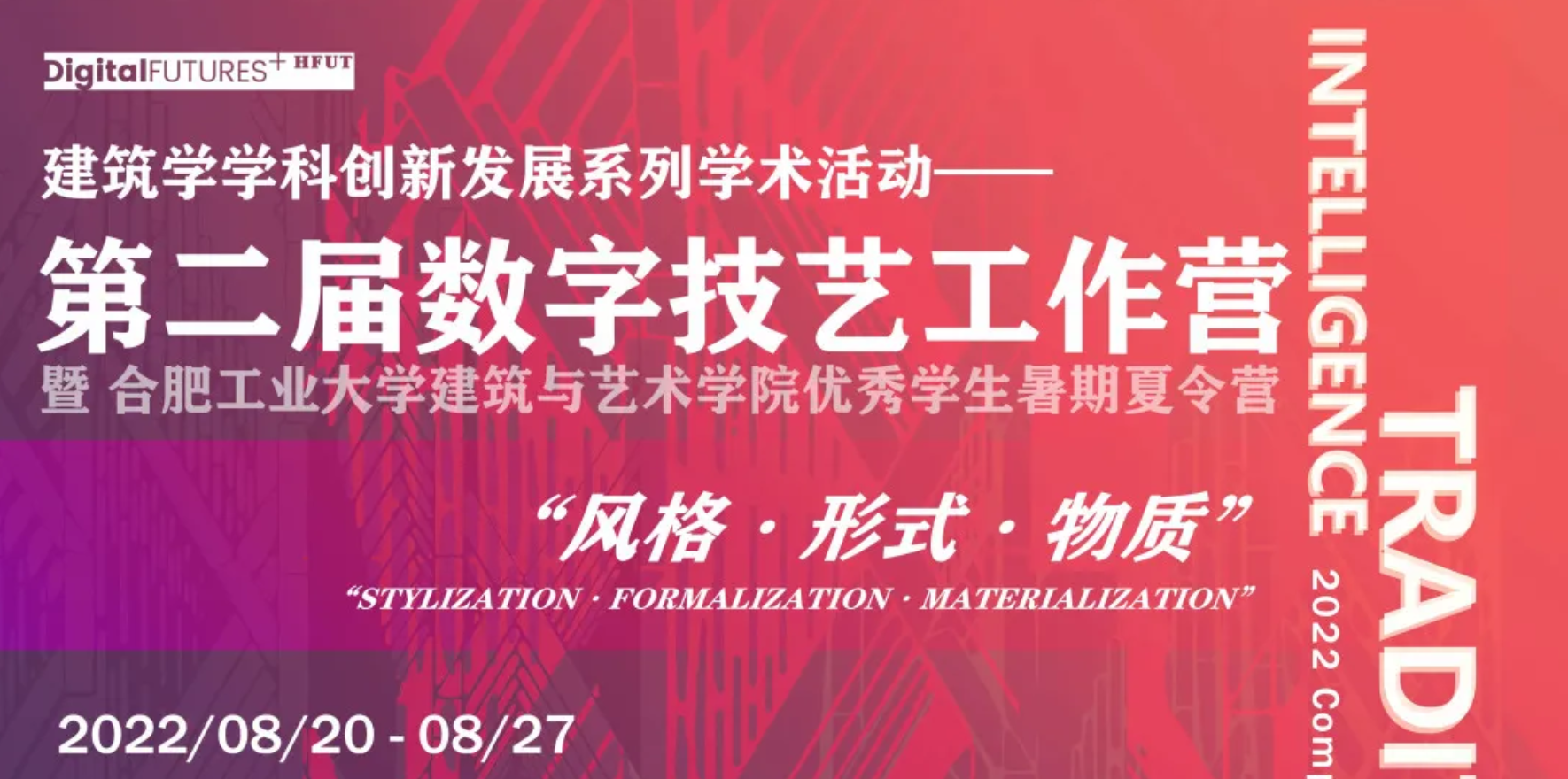 第二届数字技艺2022工作营案例展示