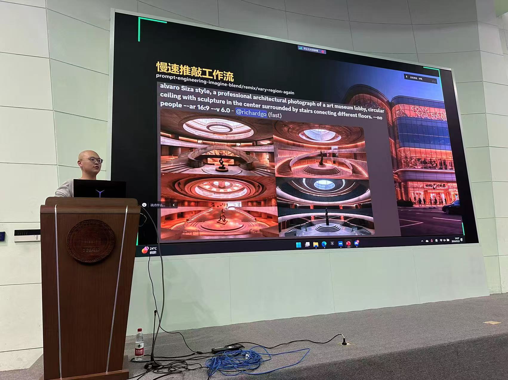 清华建研院MidJourney实践讲座展示