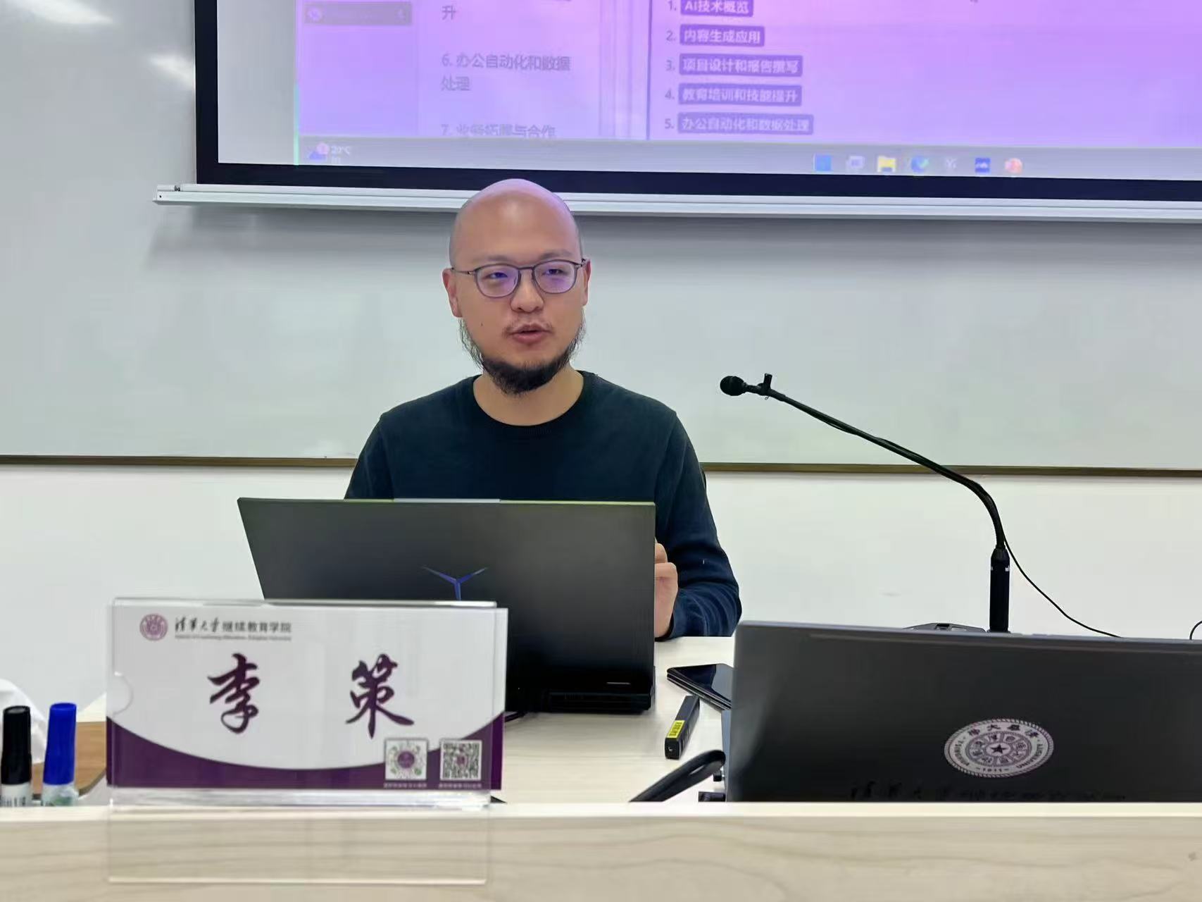 清华继续教育学院AI讲座案例展示