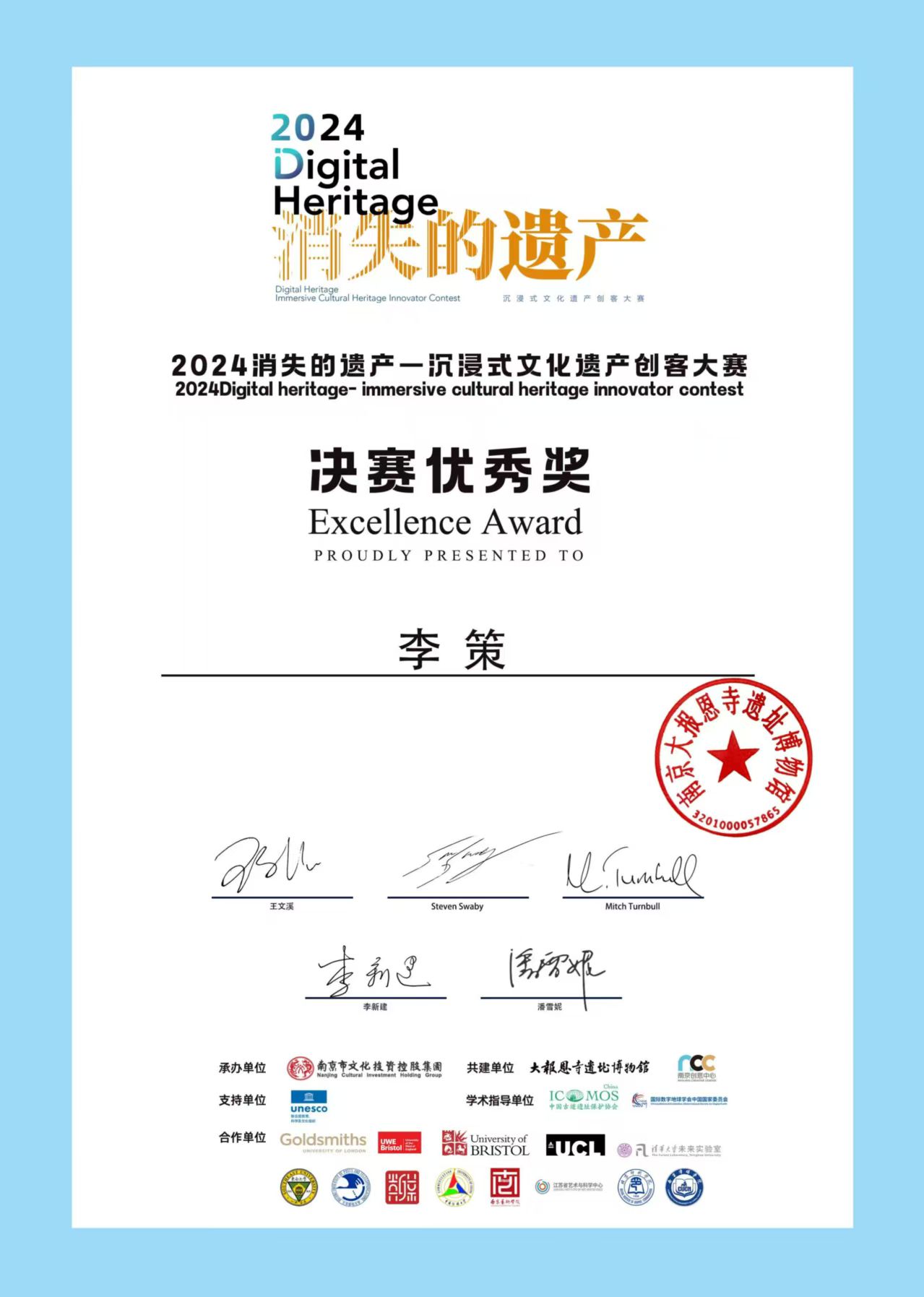 消失的遗产沉浸式文化遗产创客大赛优秀奖作品《琉璃忆》