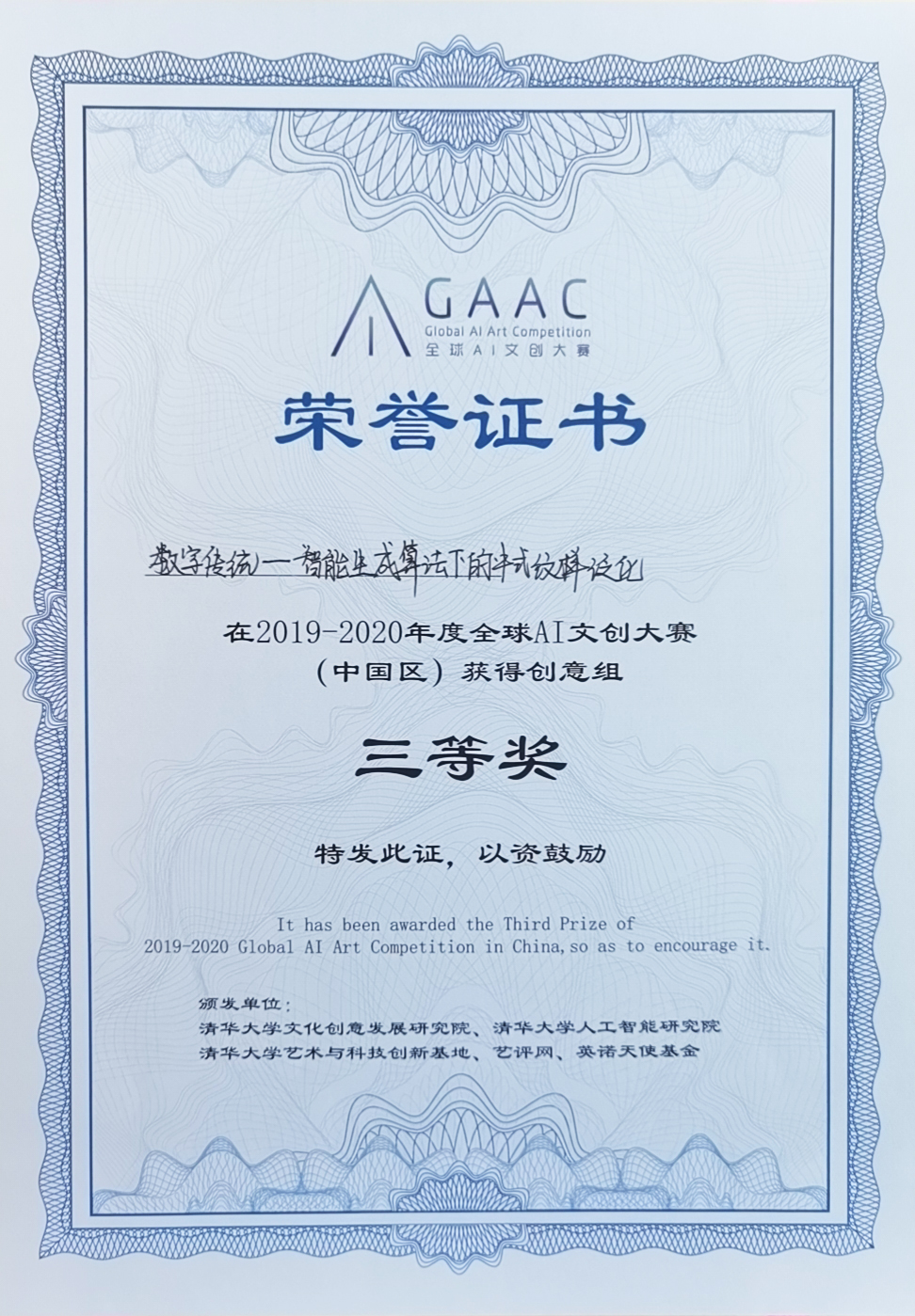 全球AI文创大赛获奖作品《数字传统》