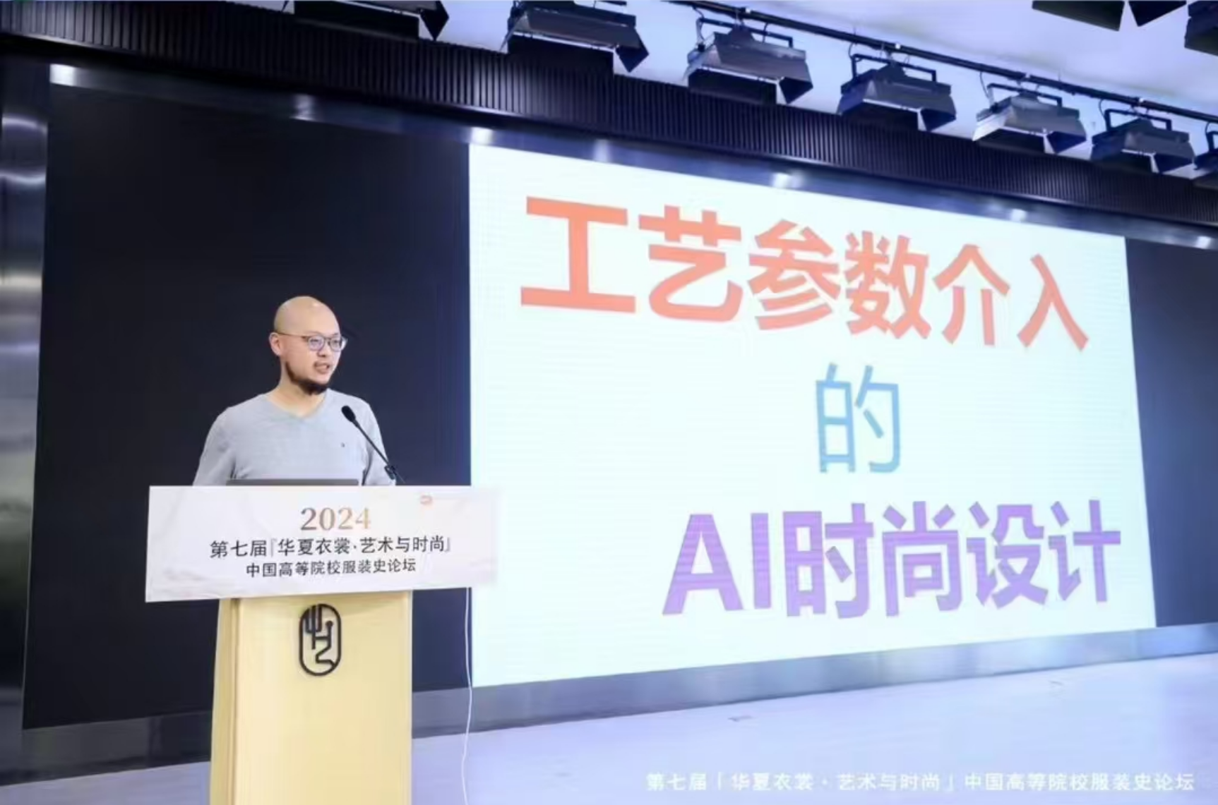 华夏衣裳论坛AI与数字化服装设计展示