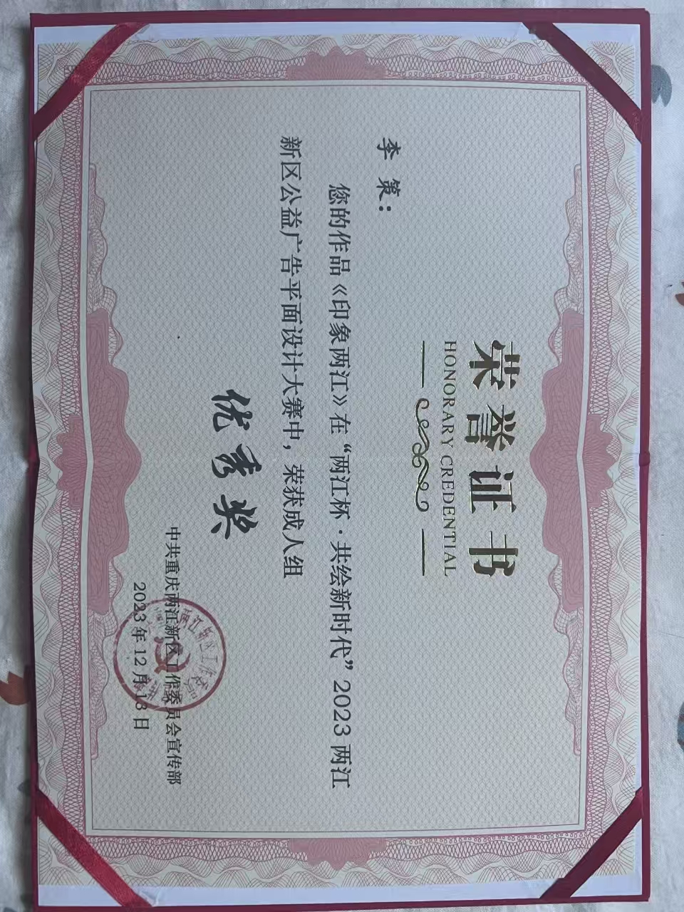 两江杯公益广告平面设计大赛优秀奖作品《印象两江》