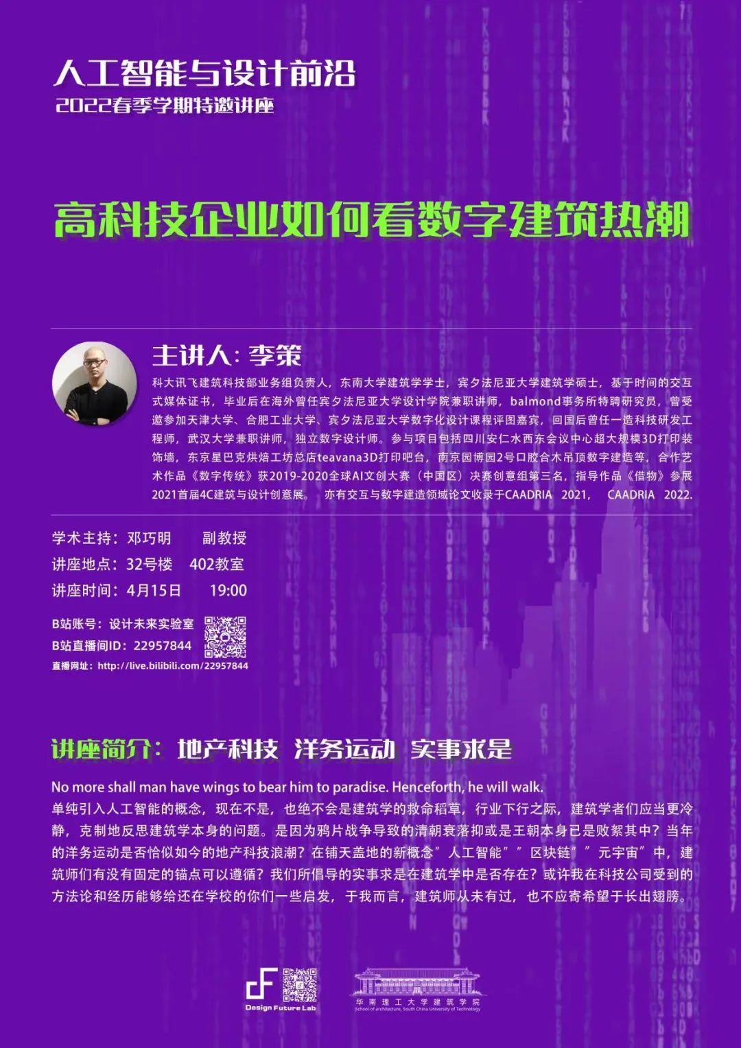 华南理工大学人工智能与设计前沿讲座