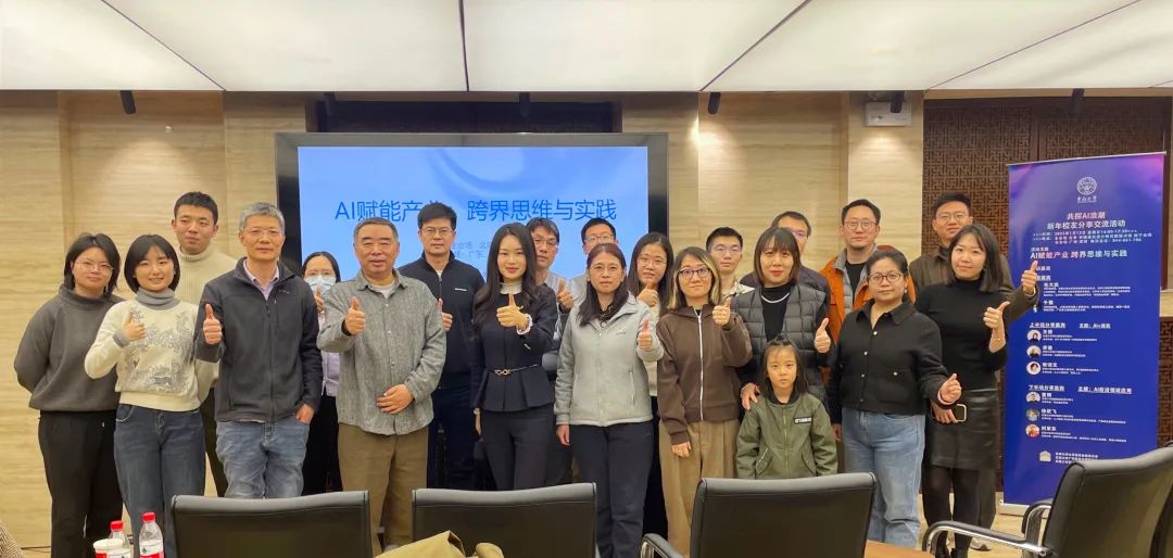 AI赋能产业：跨界思维与实践校友分享会